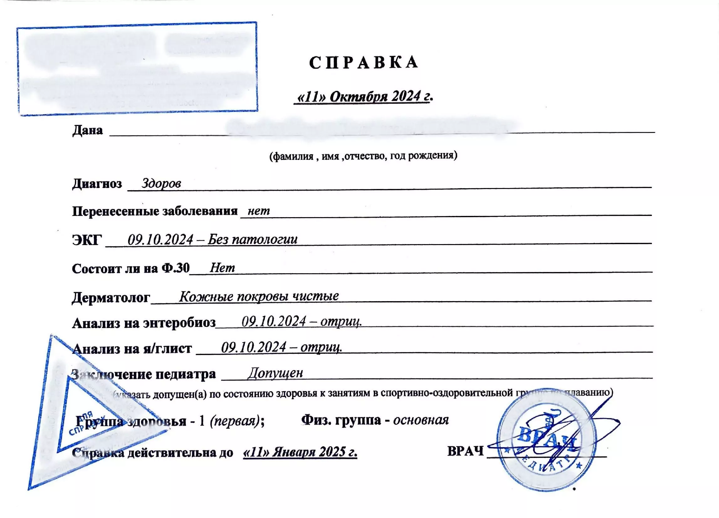 Купить справку в бассейн для ребенка