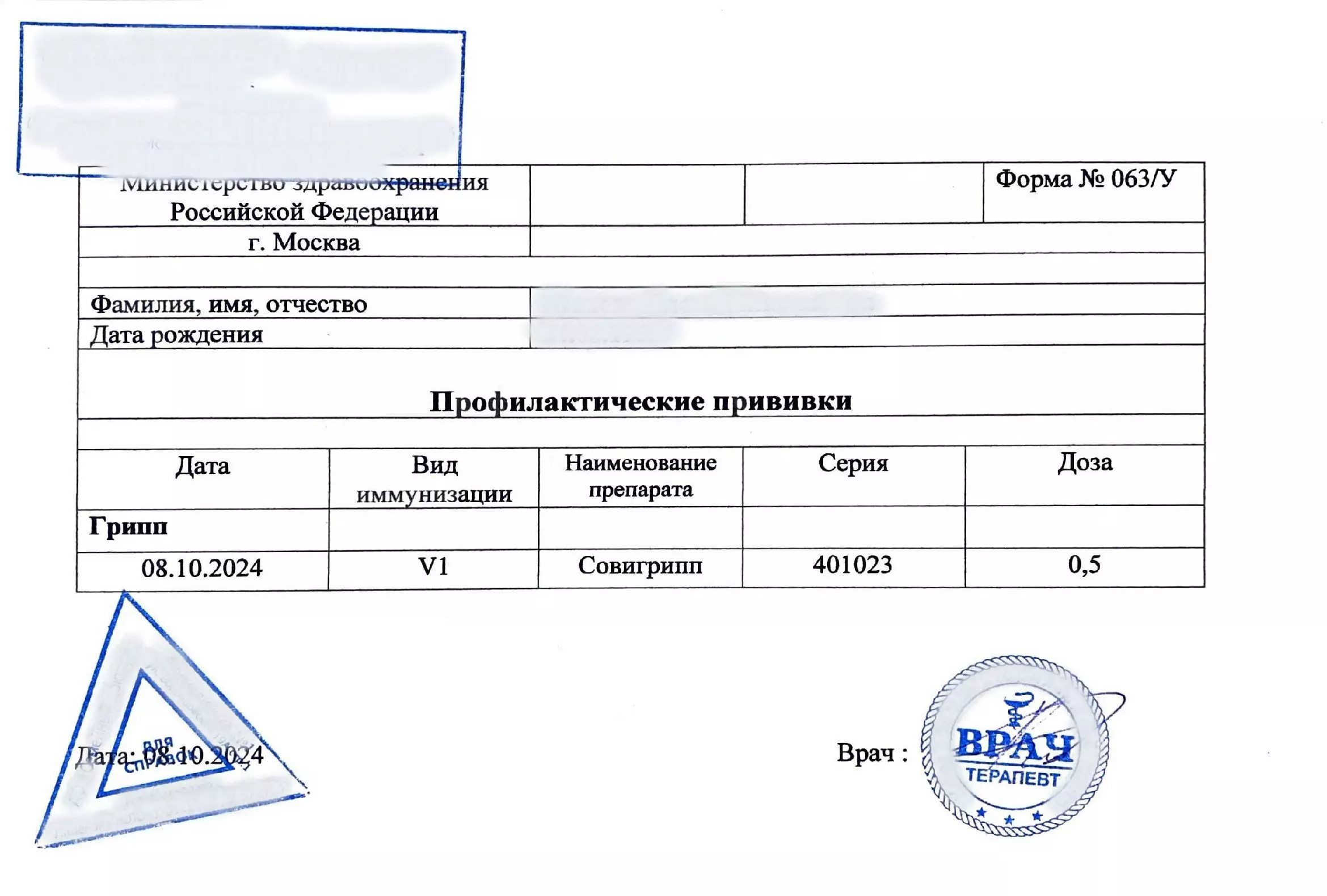 Купить справку о прививке от гриппа