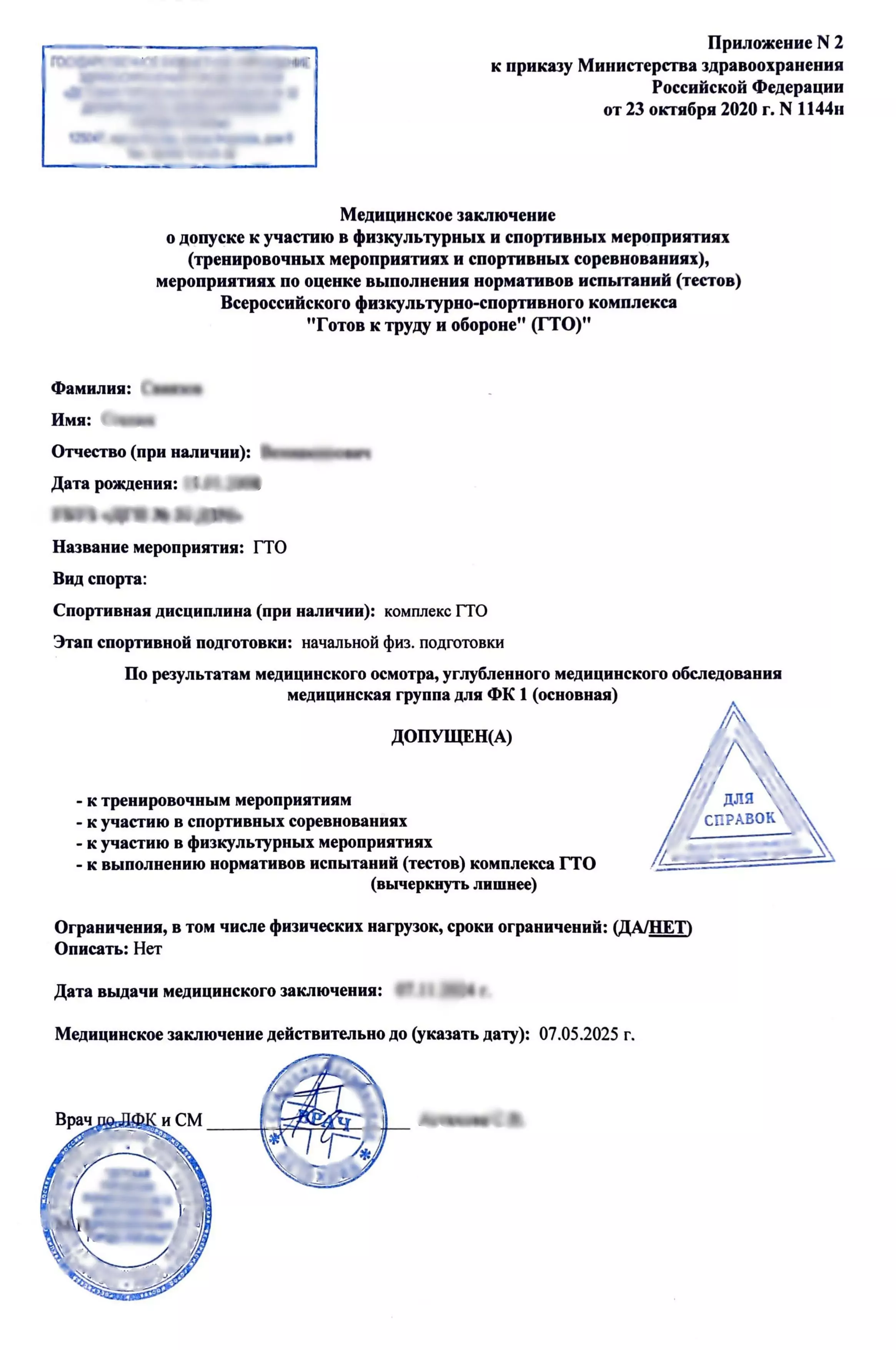 Купить справку для ГТО