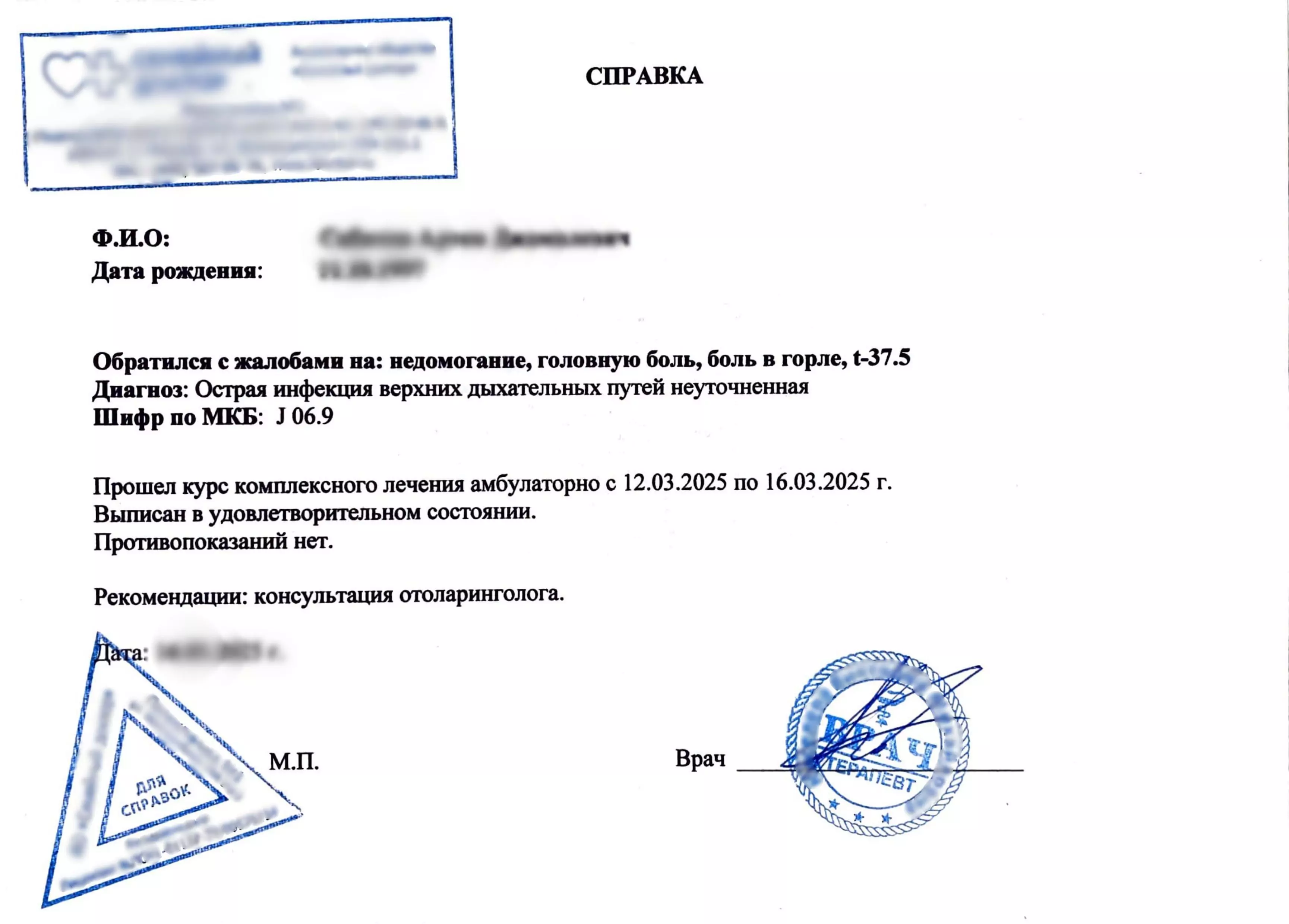 Купить справку от терапевта