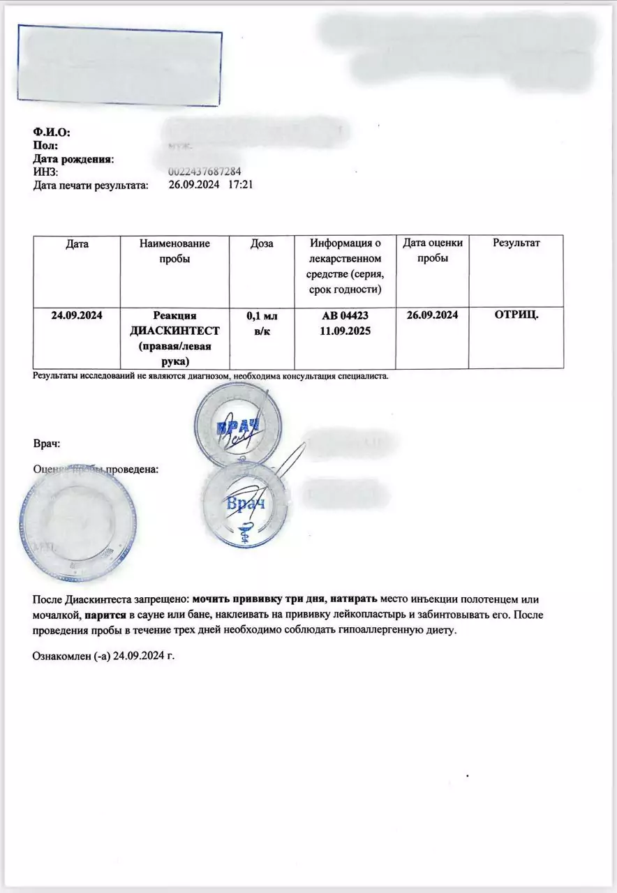 Купить справку диаскинтест