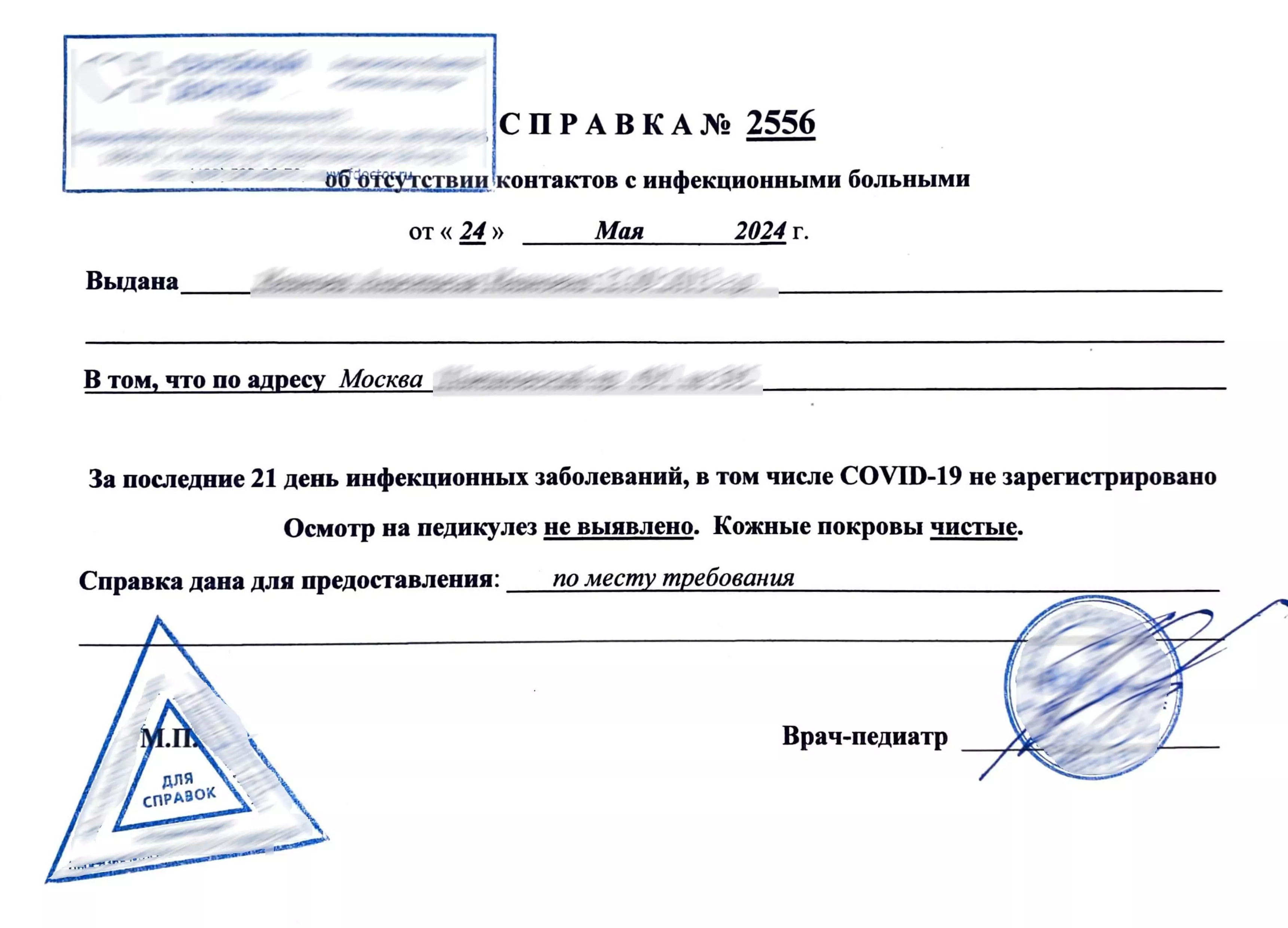 Купить справку об отсутствии контактов с инфекционными больными