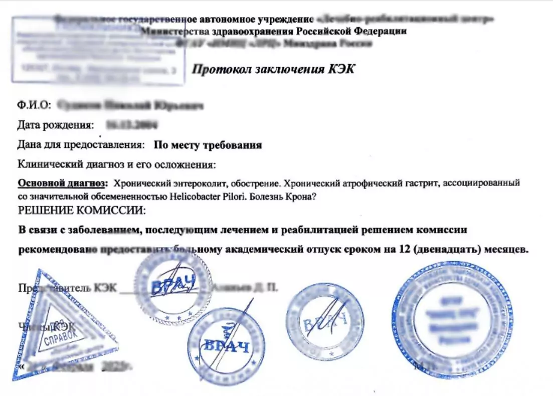 Купить комплект справок для академического отпуска