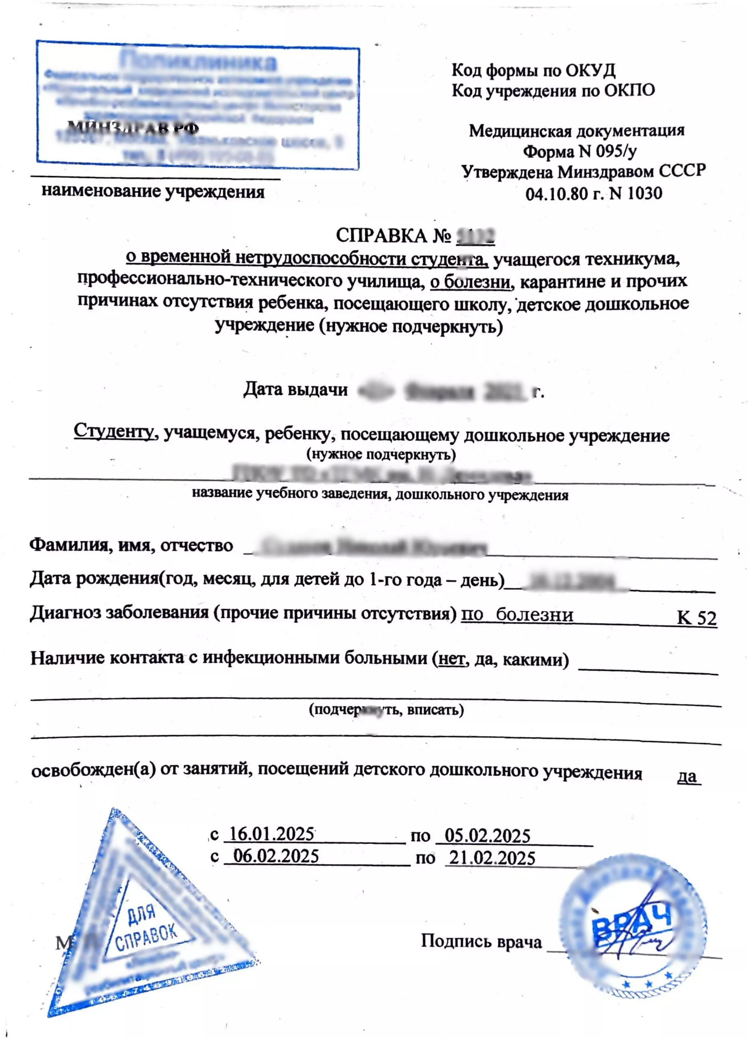 Купить комплект справок для академического отпуска