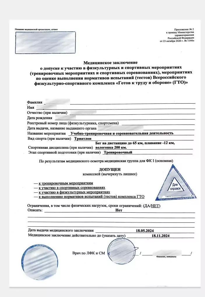 Купить справку по форме 1144н