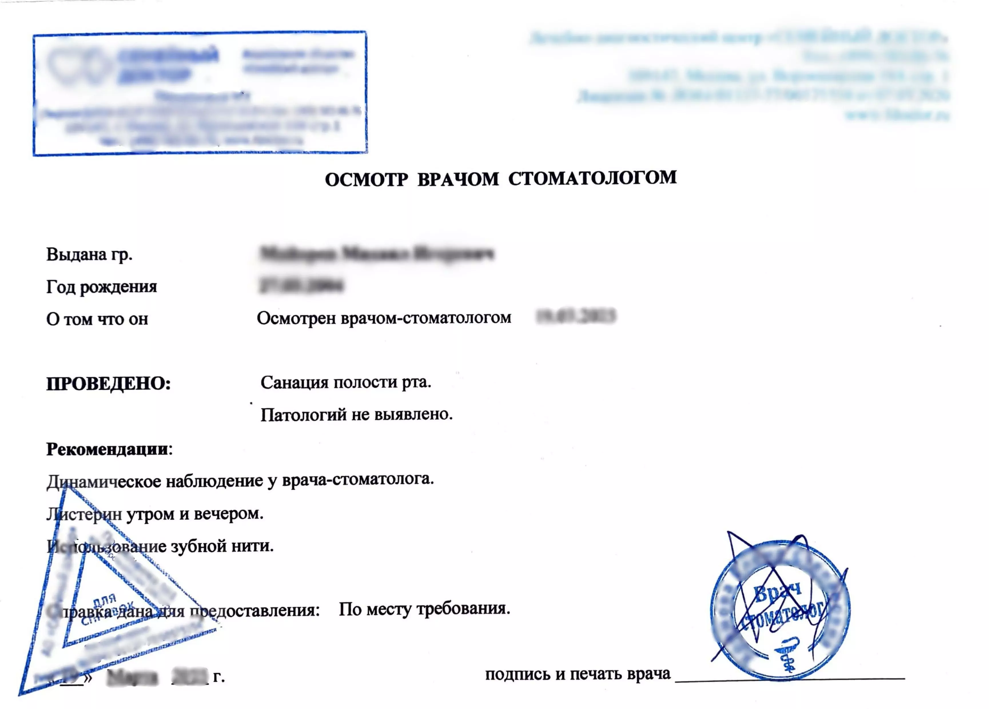 Купить справку от стоматолога