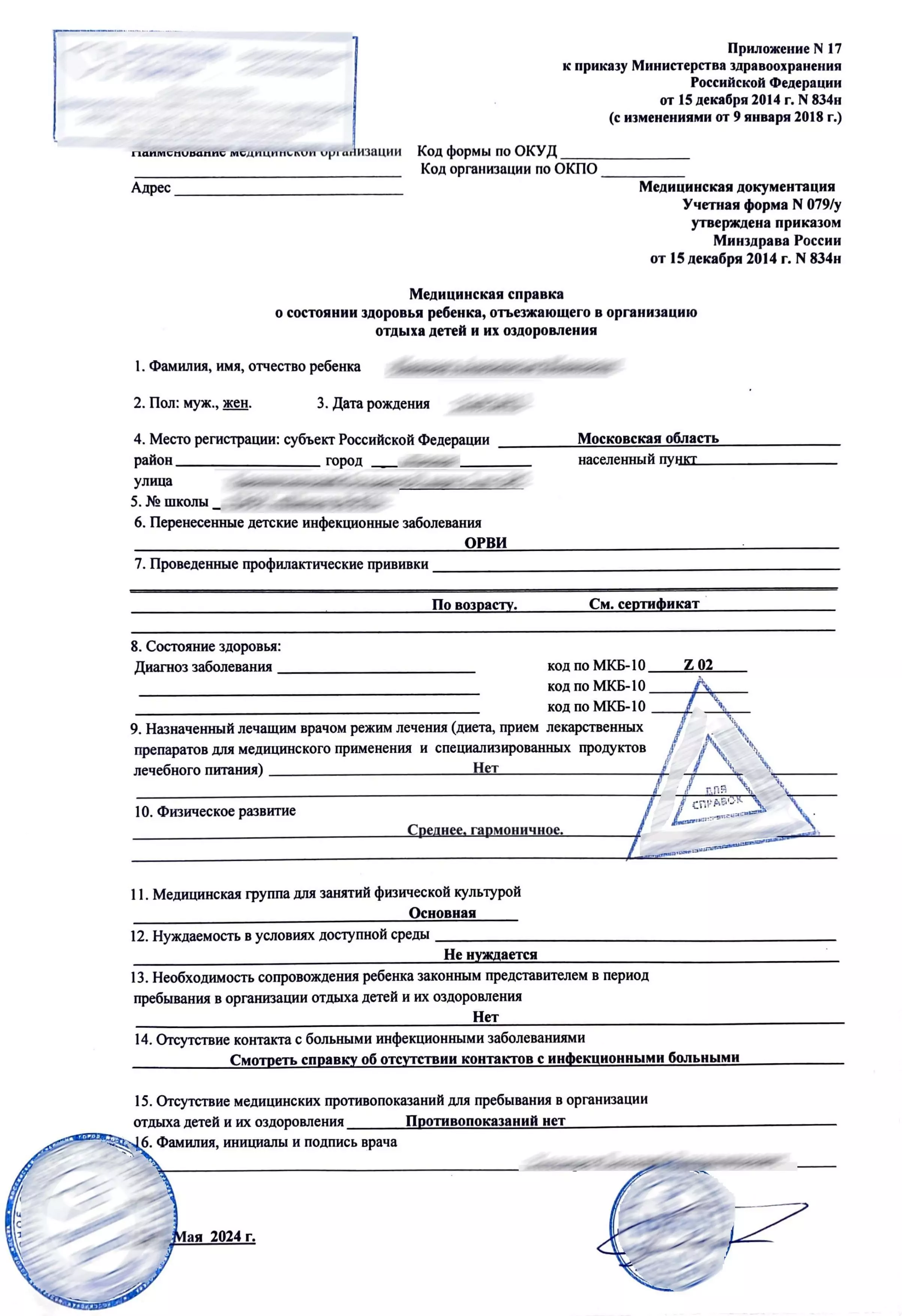 Купить справку в лагерь по форме 079/у