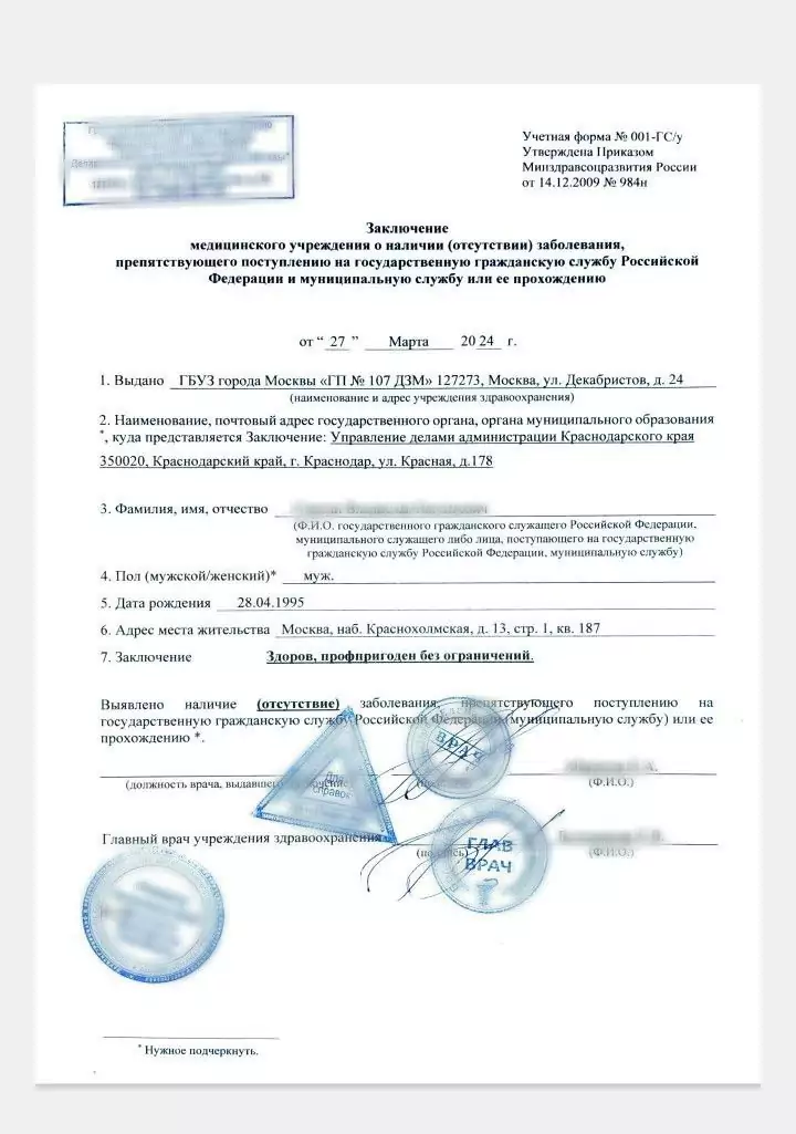 Купить справку 001 ГС/у на госслужбу