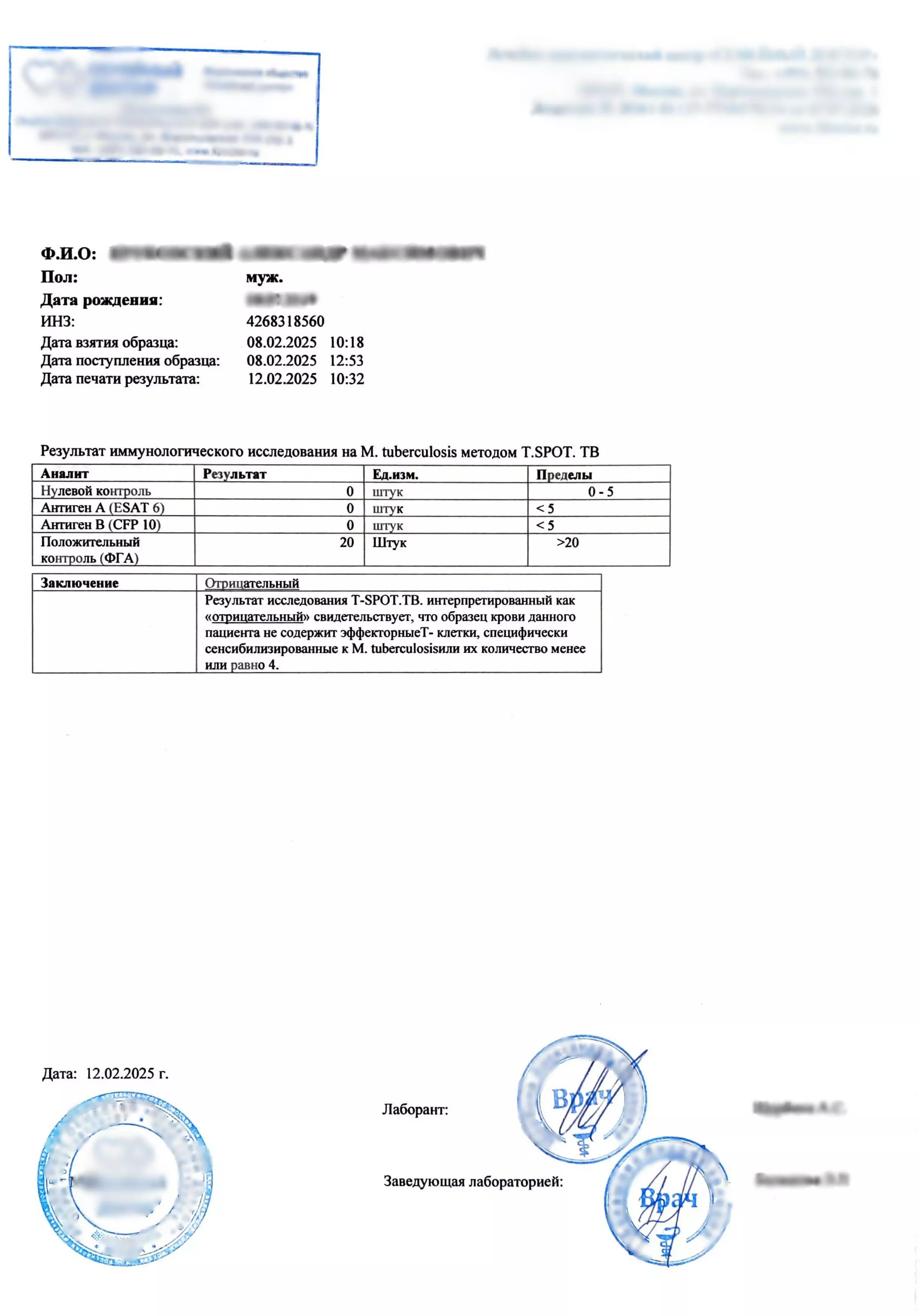 Купить анализ T-spot. Анализ T-spot