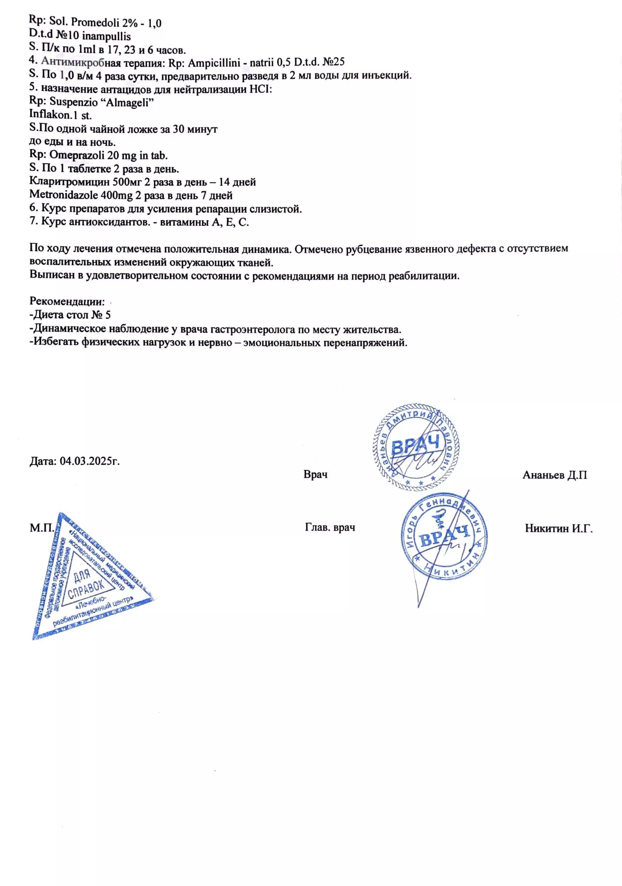 Купить комплект справок для учащихся: 027 и 095