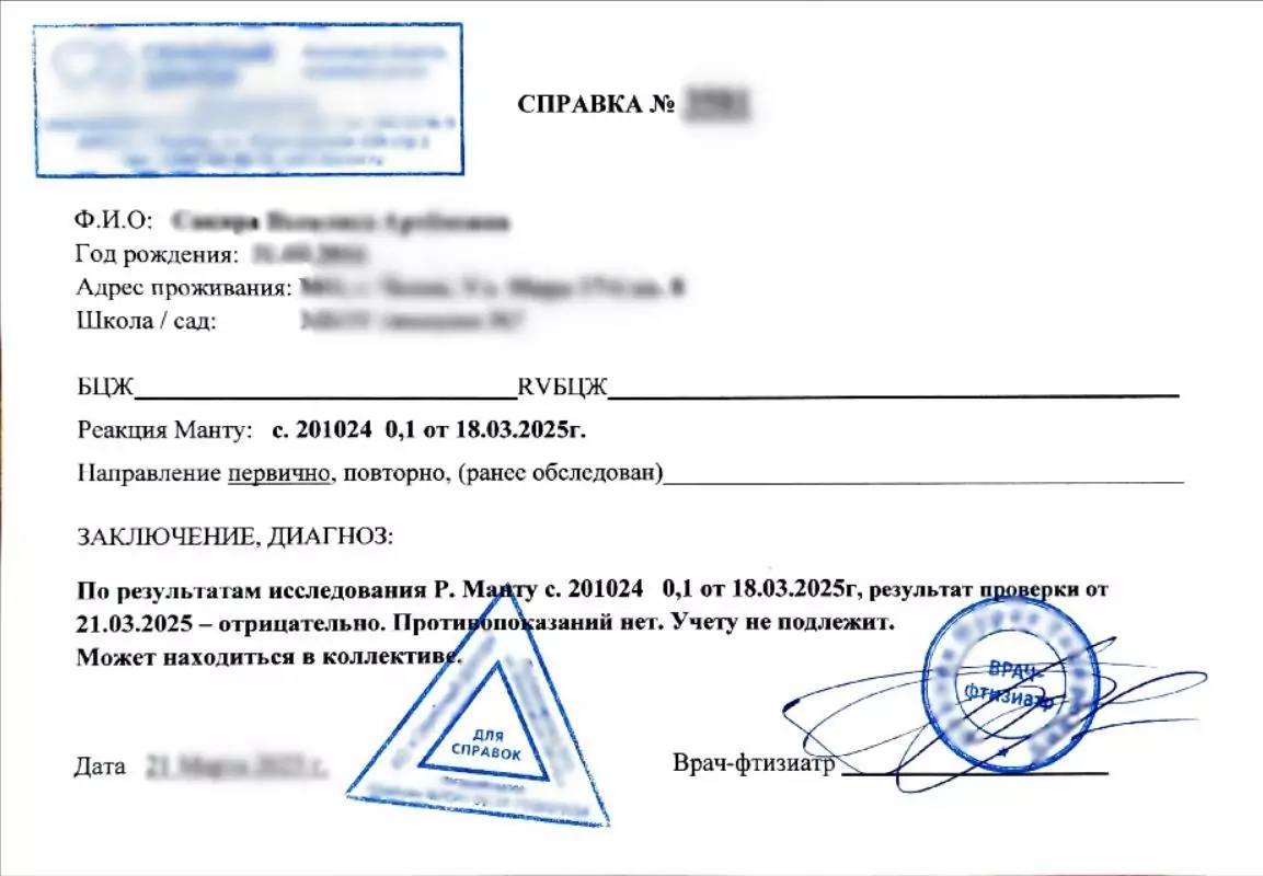 Купить справку манту