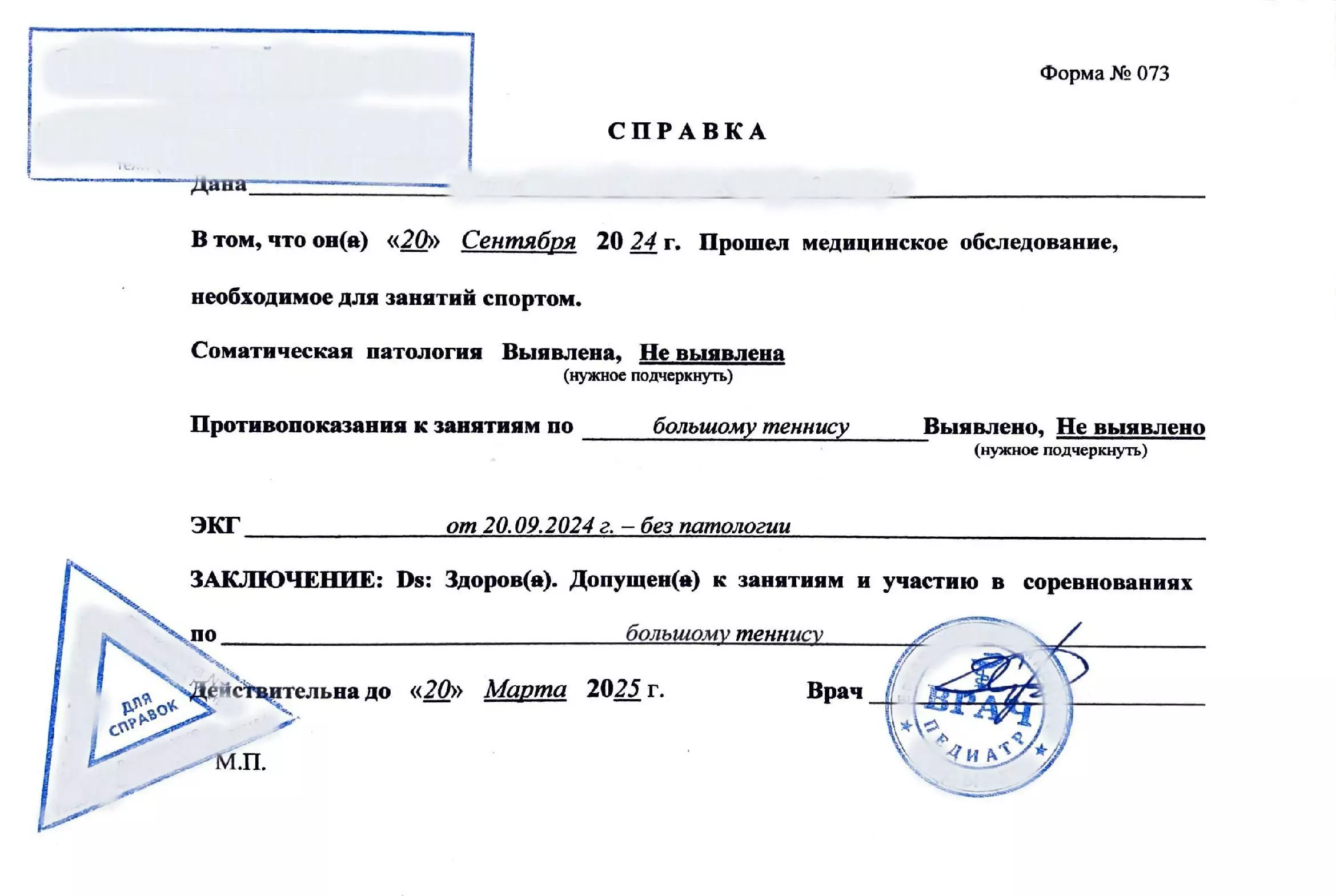 Купить справку по форме 073 в Москве