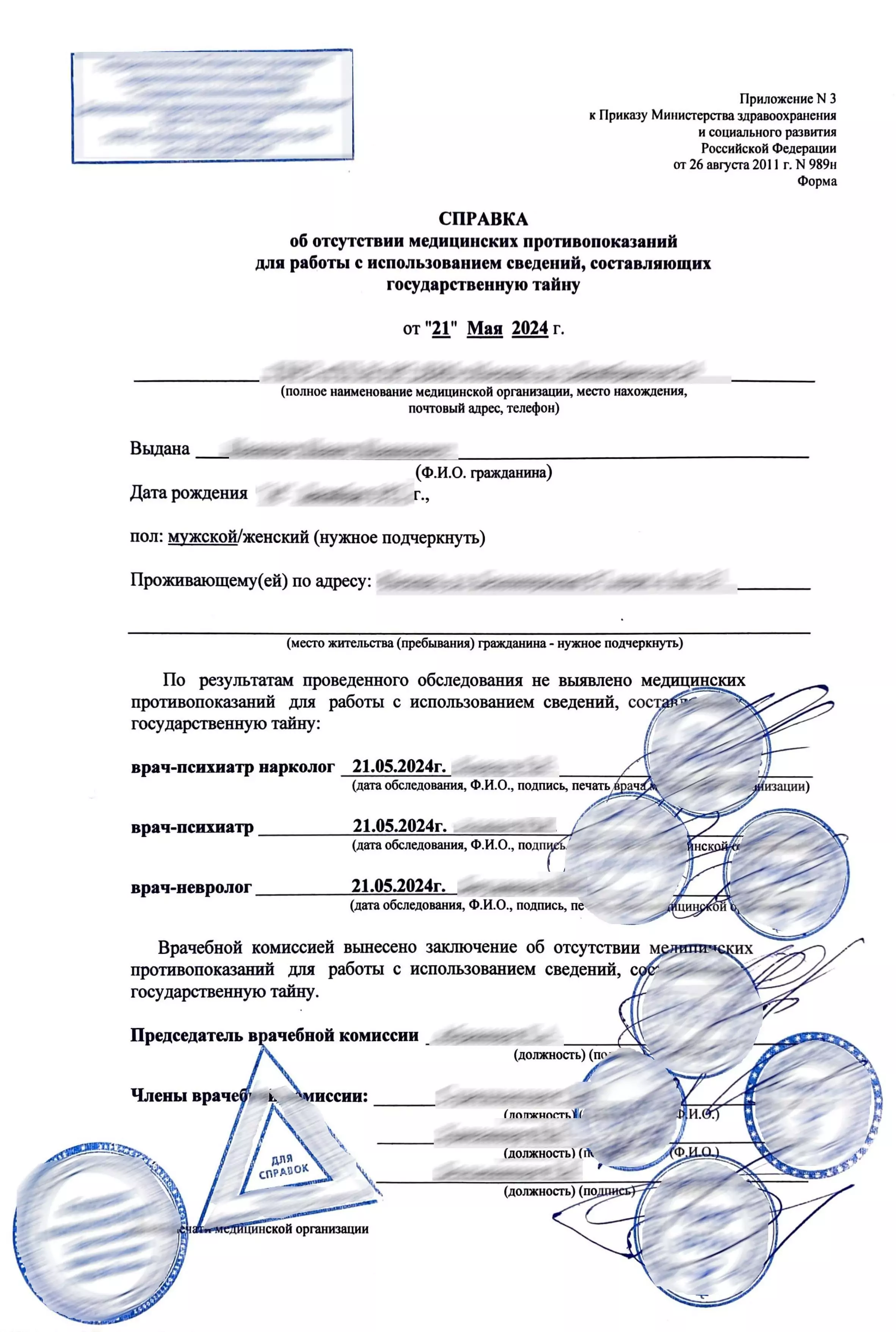 Купить справку 989Н для работы с гостайной