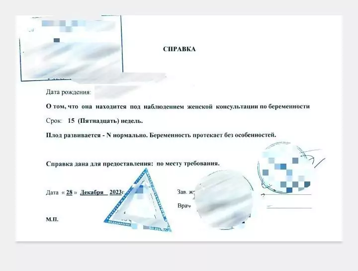 Купить справку о беременности. 