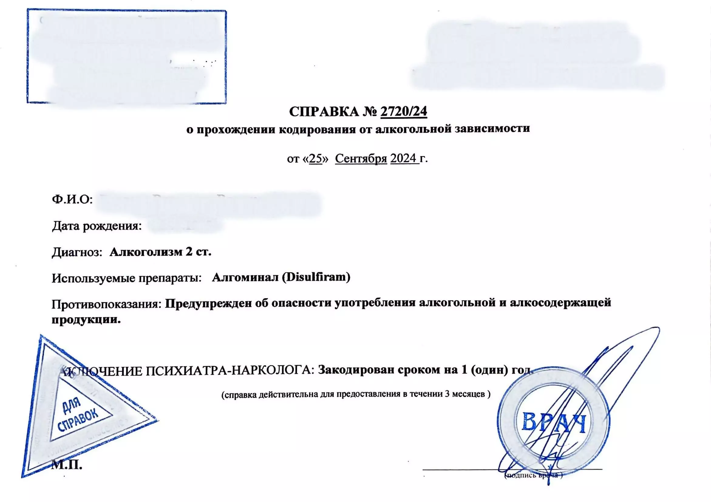 Купить справку о кодировании от алкоголизма