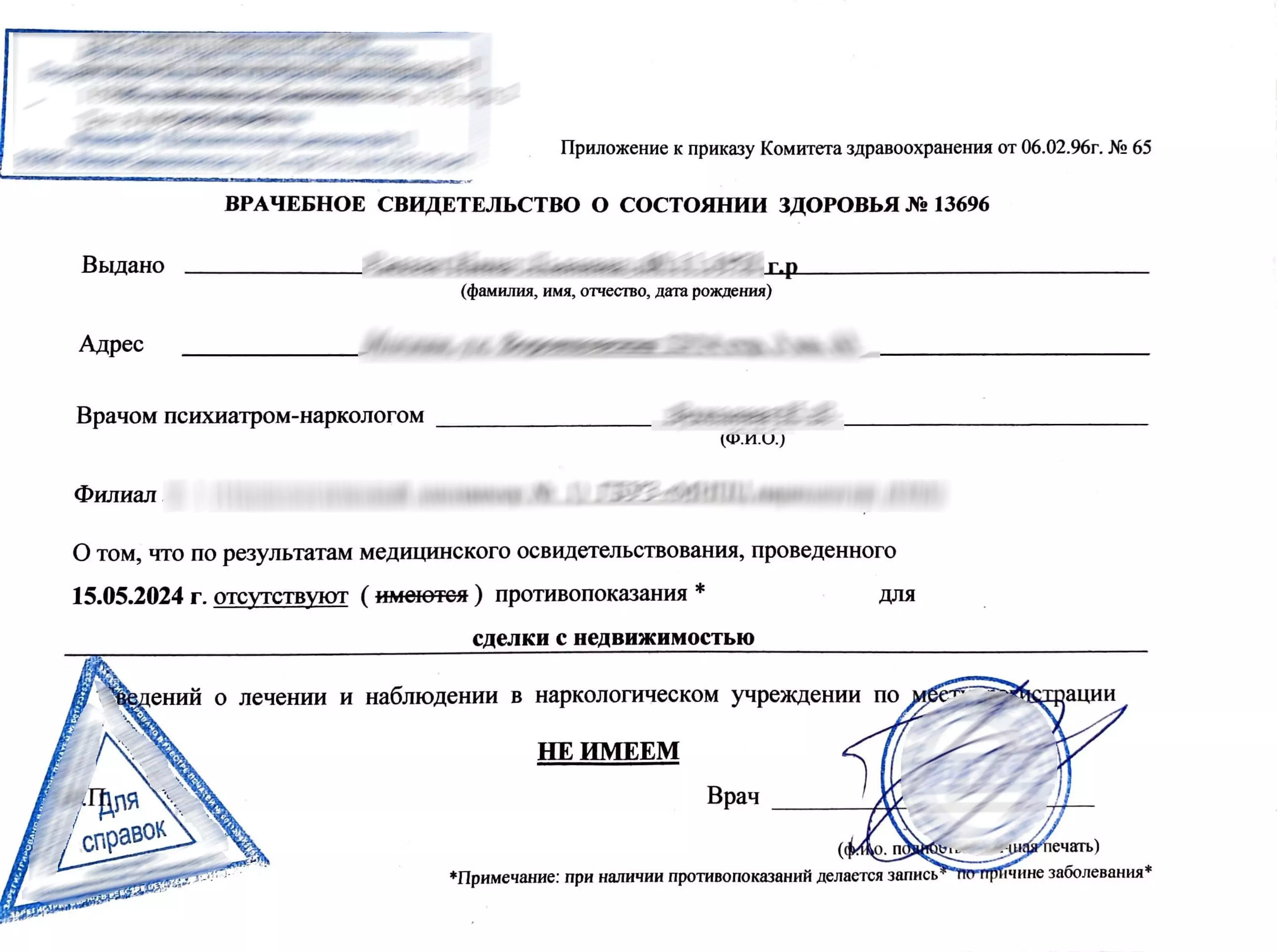 Купить справку из наркологического диспансера