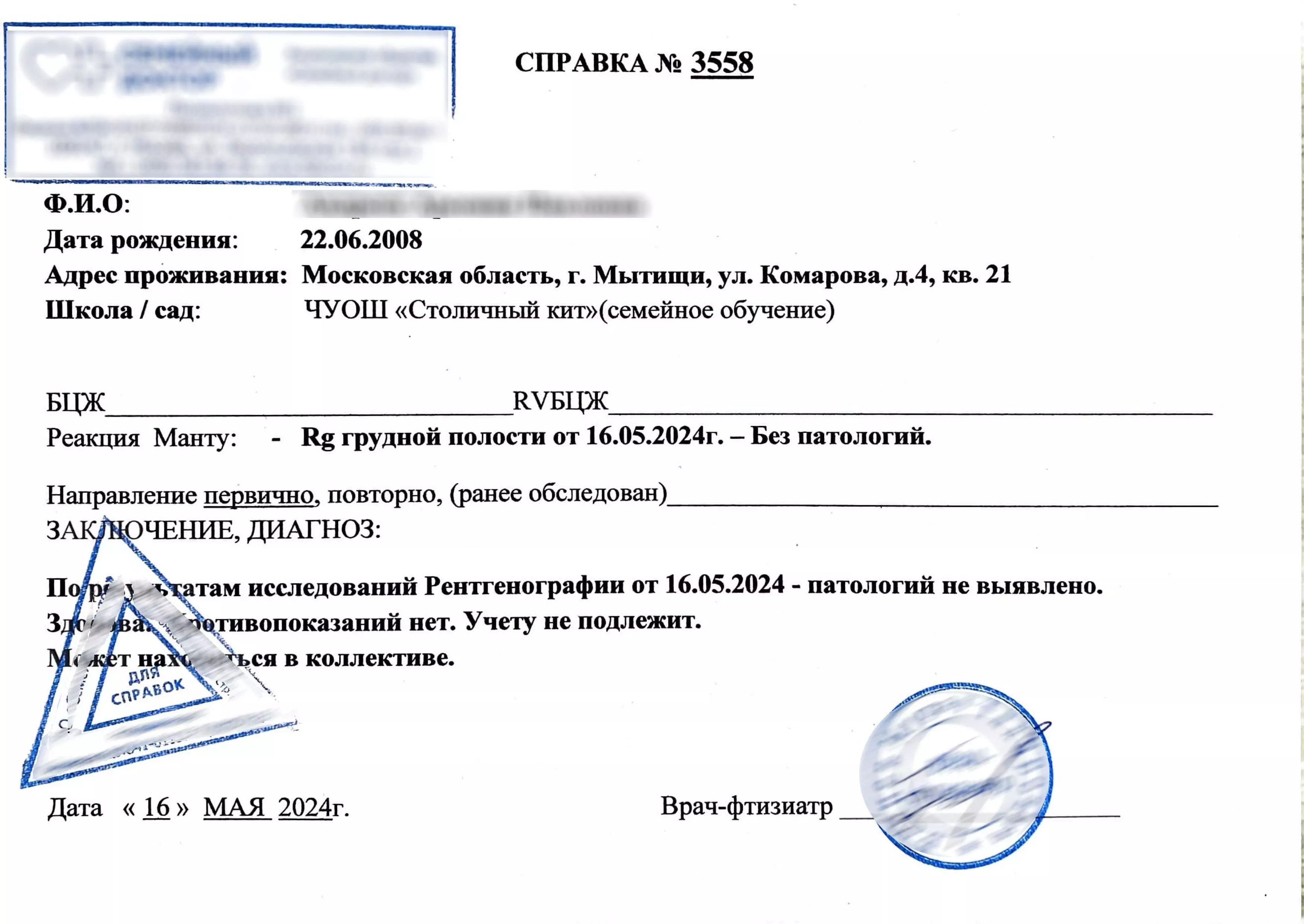 Купить справку от фтизиатра (БЦЖ, реакция Манту)