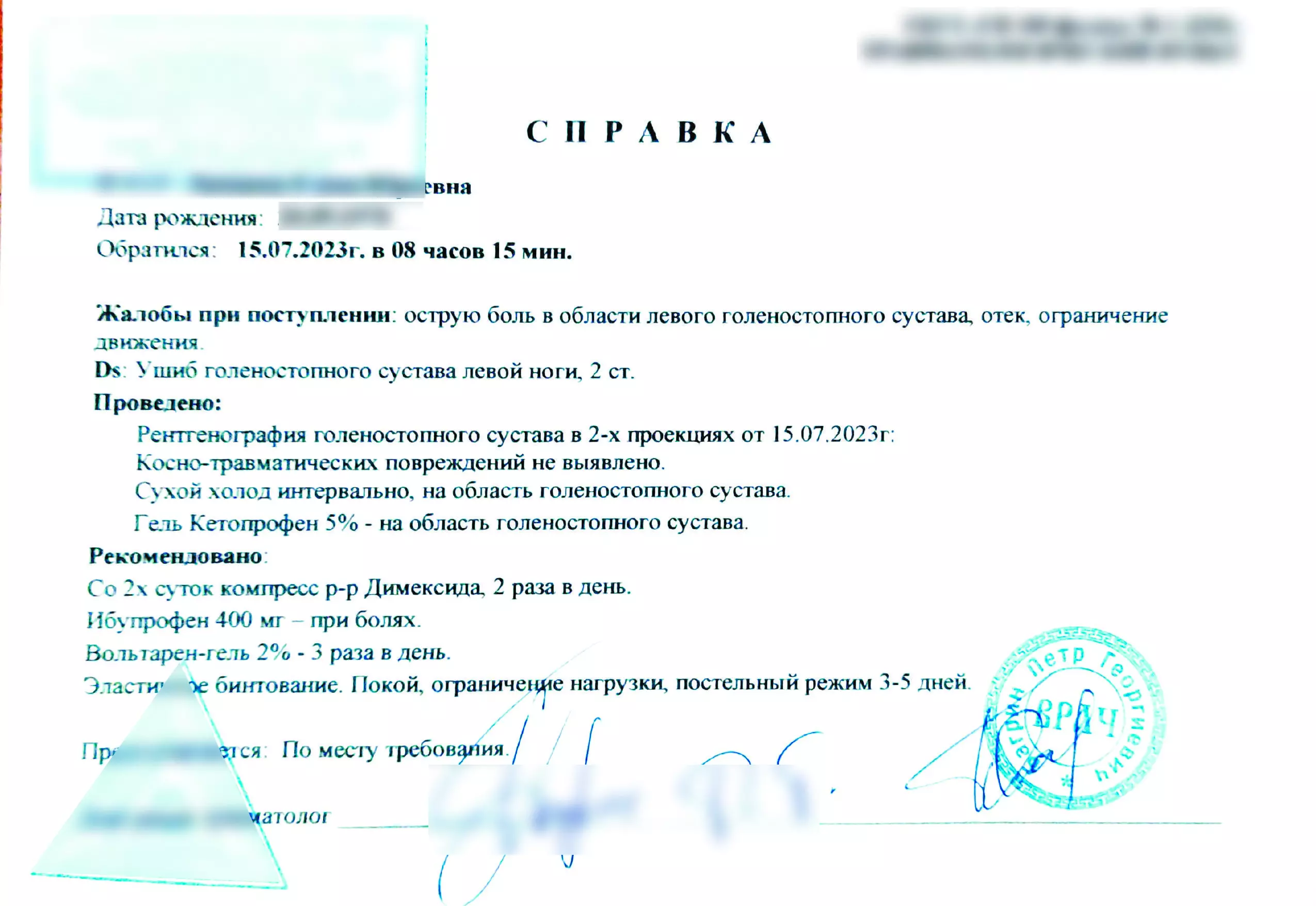 Купить справку из травмпункта