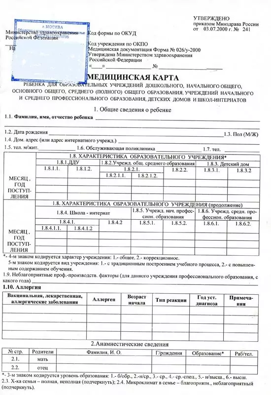 Купить медицинскую карту ребенка (справка 026 у)