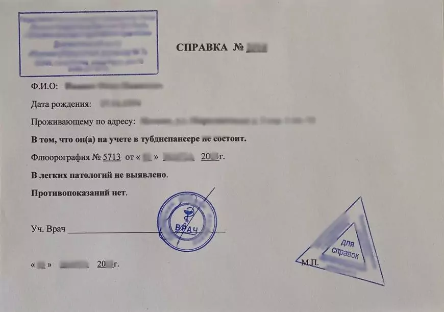Купить справку из туберкулезного диспансера