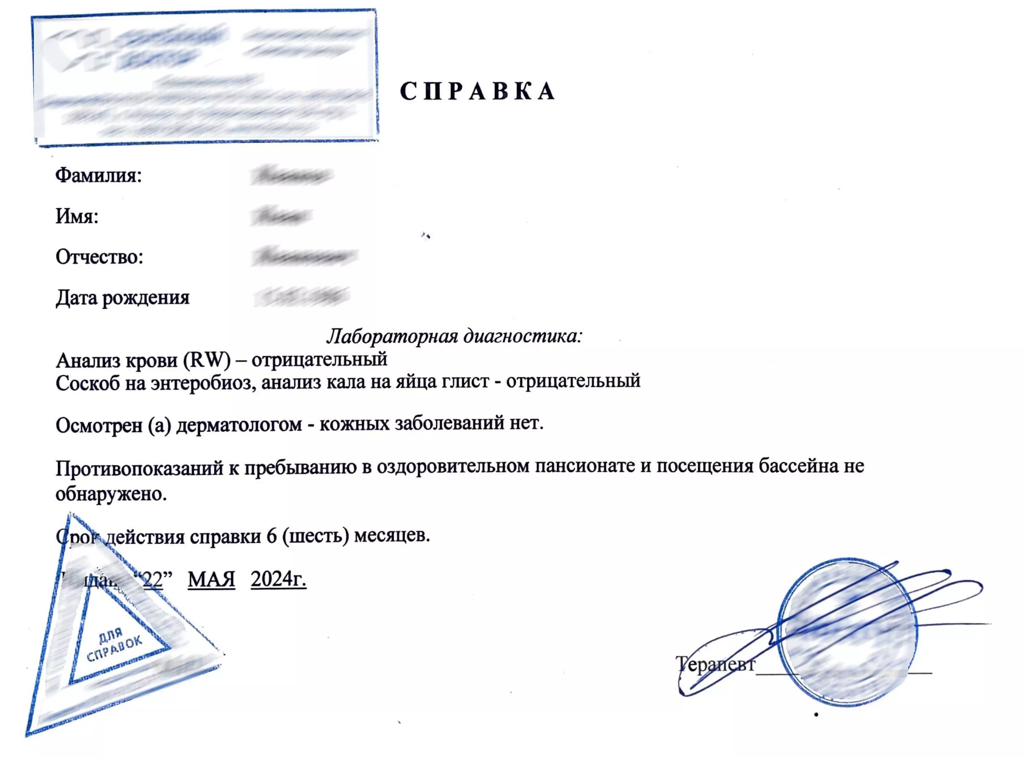 Купить справку для бассейна