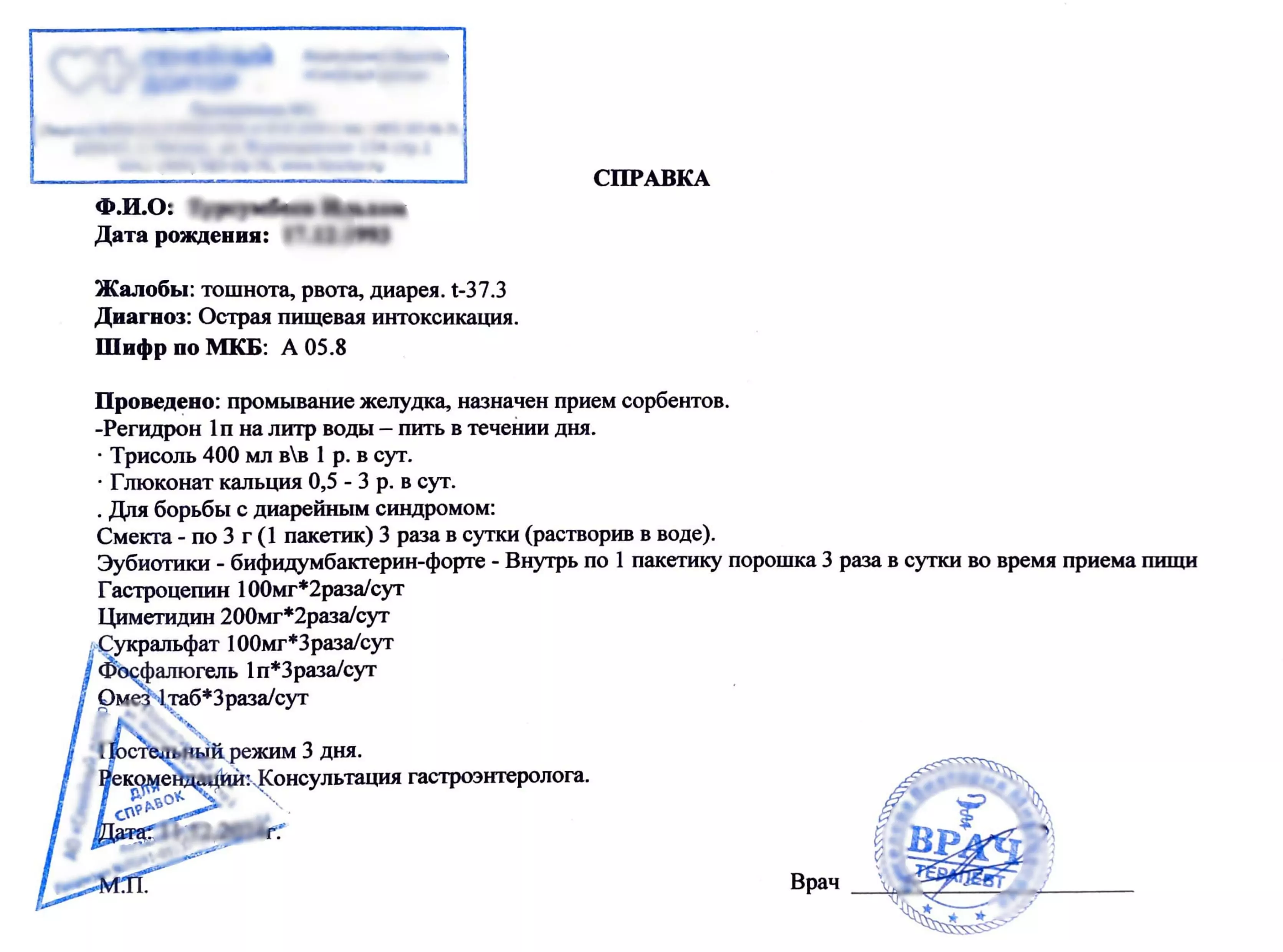 Купить справку в свободной форме на 1 день