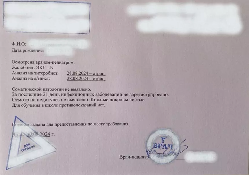 Купить справку в школу