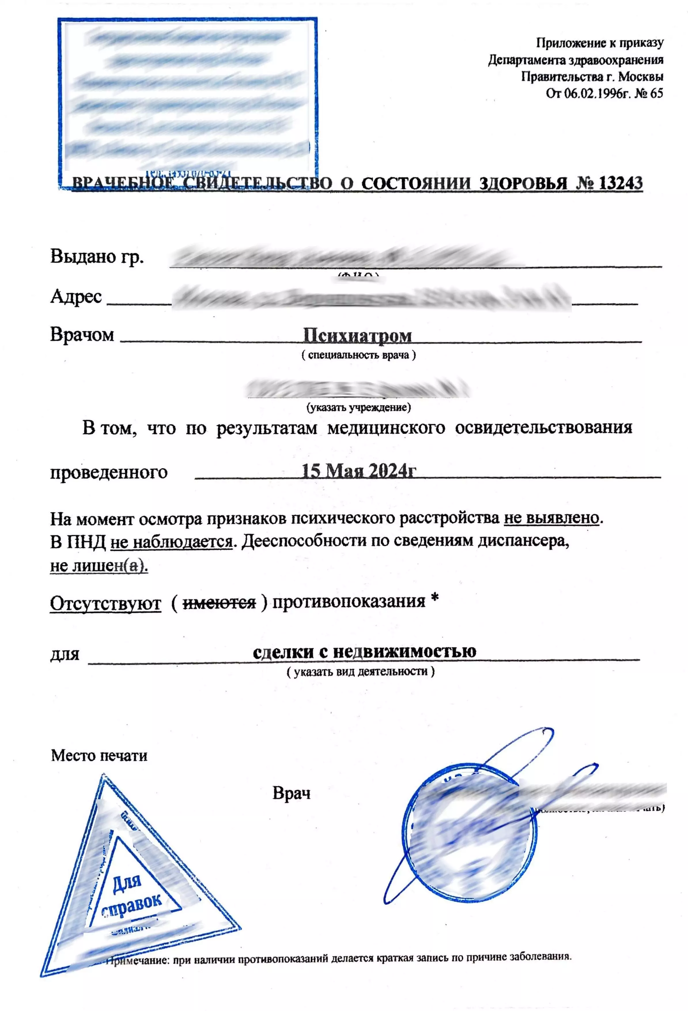 Купить справку от психиатра