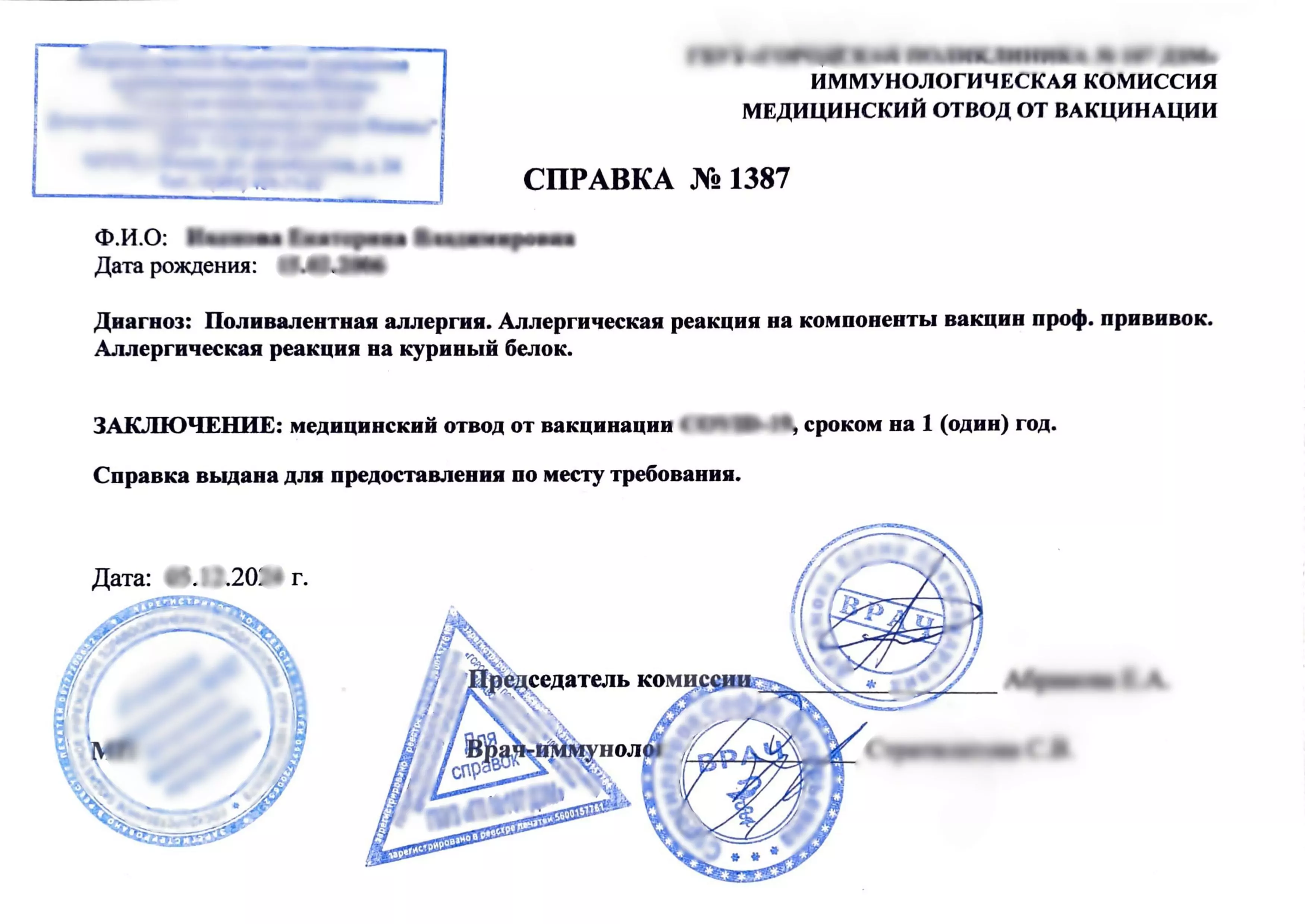 Купить медотвод от прививок