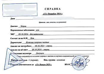 Купить справку в бассейн для ребенка