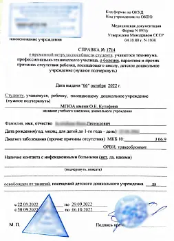 Купить справку в колледж закрыть пропуски