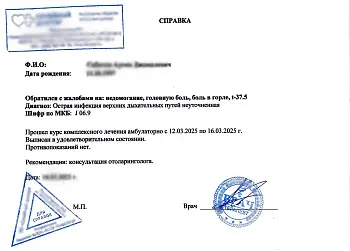 Купить справку от терапевта