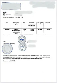 Купить справку диаскинтест