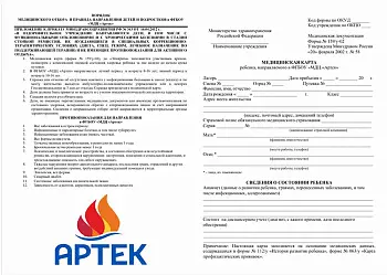 Купить справку в Артек форма 159/у-02