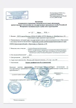 Купить справку 001 ГС/у на госслужбу