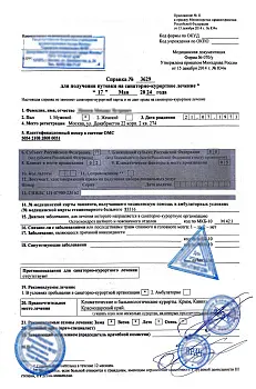Купить справку для получения путевки 070у