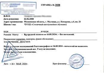 Купить справку от фтизиатра (БЦЖ, реакция Манту)