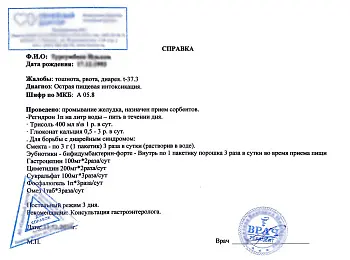 Купить справку в свободной форме на 1 день