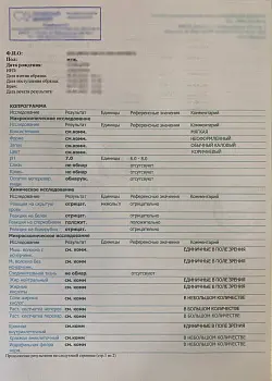 Купить общий анализ кала 219 у