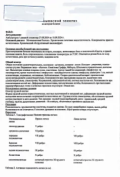 Купить Выписной эпикриз 027/у в Москве с доставкой