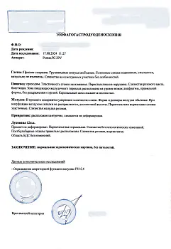 Купить справку ФГДС (гастроскопия)